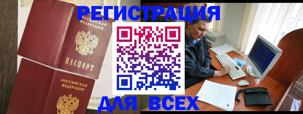 прописка для работы в Котласе