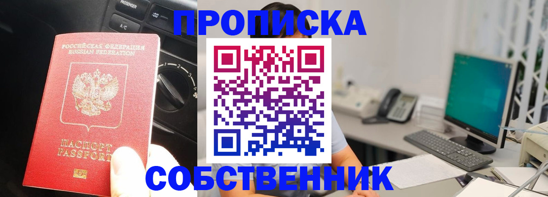 прописка в квартире в Котласе