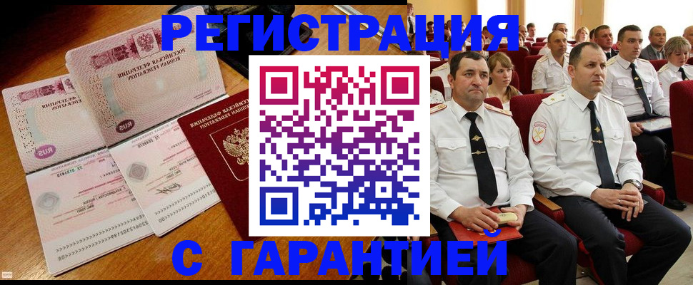 прописка ребенка в Котласе